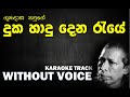Duka Hadu Dena Gunadasa Kapuge දුක හාදු දෙන රැයේ ගුණදාස ක�