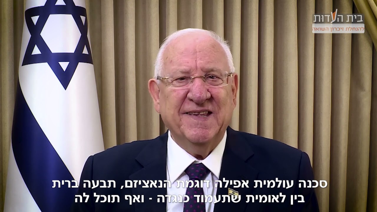 עצרת זיכרון לשואה ולגבורה 2020 תש"פ [שנת קורונה]