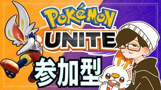 【ポケモンユナイト】15勝2敗のエースバーン【BANもあるよ】