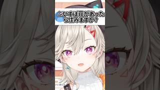 ぶいすぽ荘があったら住むか聞かれる小森めとwww【ぶいすぽ/切り抜き】