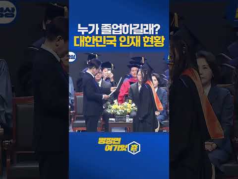 이게 대한민국 인재현황입니다 #카이스트 #학위수여식 https://img.youtube.com/vi/gLMT-K0o_dk/0.jpg 이게 대한민국 인재현황입니다 #카이스트 #학위수여식