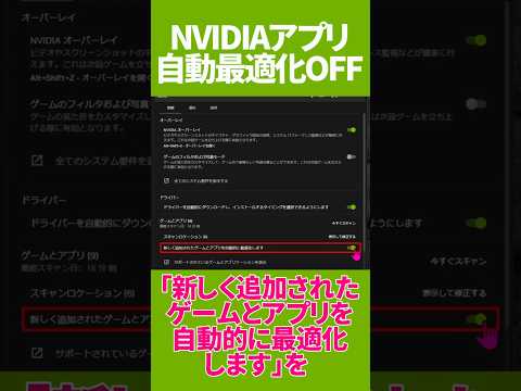 How to turn off automatic graphics optimization in the NVIDIA app #shorts