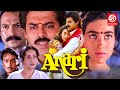 Anari Movie {HD} अनाड़ी फिल्म | Venkatesh, Karishma Kapoor, Raakhee, Johnny Lever | Bollywood Movi