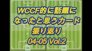 【0405-2】WCCFよく見たカード集 Vol.15