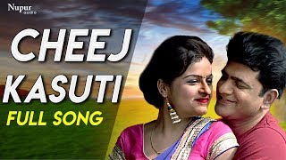 Cheej Kasuti - Uttar kumar & Geet Arora | TR | New Haryanvi