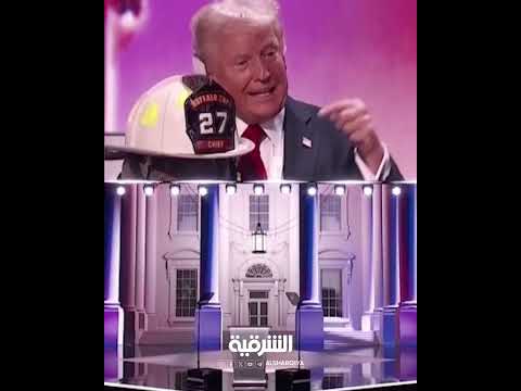 شاهد بالفيديو.. ترمب يقبل بدلة رجل الإطفاء الذي أصابته الرصاصة ومات بدلاً منه لحظة محاولة اغتياله