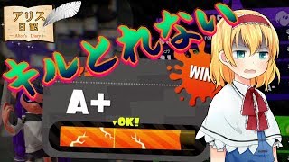【スプラトゥーン２】ガチヤグラほぼ何もせず終わった【ゆっくり実況】