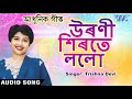 #Trishna_Devi Hits 2019 - Urani Xirate Lolu - Assamese Adhunik Geet - Axomiya New Hit Song 2019