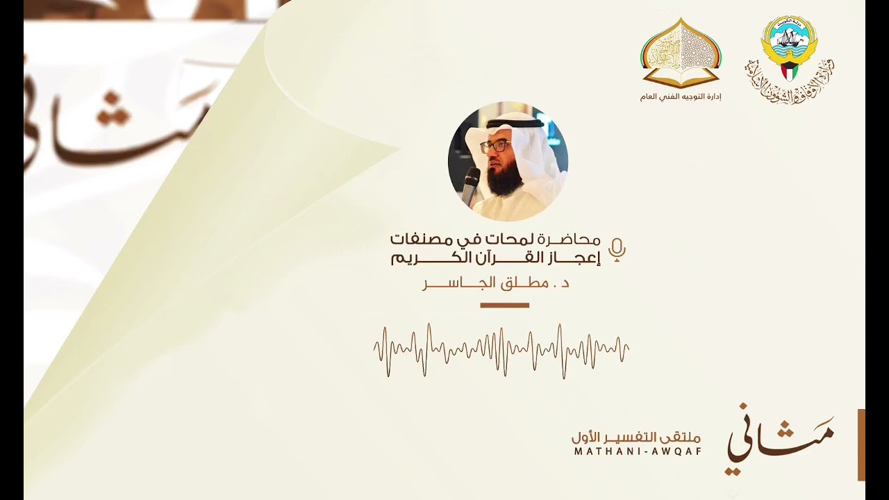 مصنفات إعجاز القرآن الكريم