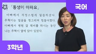 [초등 3학년 | 국어] 자신의 경험에서 인상적인 일 찾기 | 인상 깊은 일 | 기억에 남는 일을 정리하면 좋은 점 | 쓰기