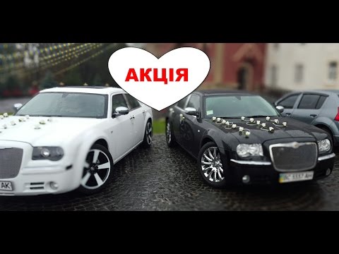 Авто на весілля, відео 11