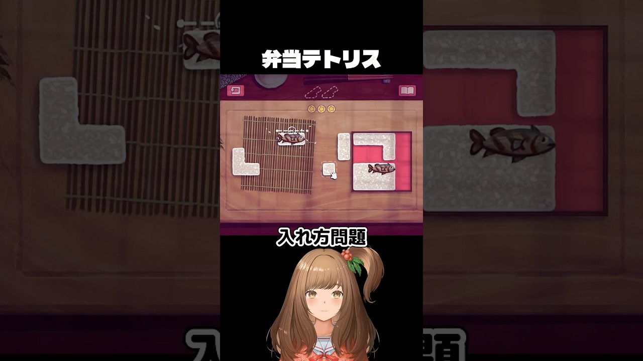 ご飯を詰めるだけ…なのに激ムズwwお弁当パズル🍱【Bento Blocks Demo】