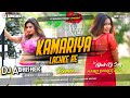 Kamariya Lachke Re 😋 || Hindi Dj Song || Hard Dance Mix By Dj Abishek Mixing