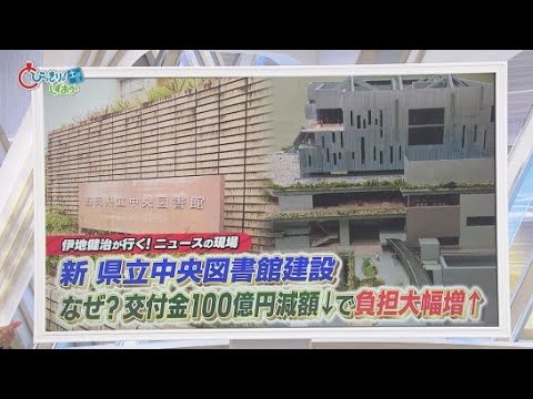 YouTube Video 建築費高騰→入札参加業者ゼロ→あてにしていた国の交付金は100億円減 /どうなる静岡 県立中央図書館(前)