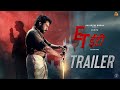 ET - Official Trailer (Hindi) | Suriya | Sun Pictures | Pandiraj | D.Imman | Priyanka Arul Mohan