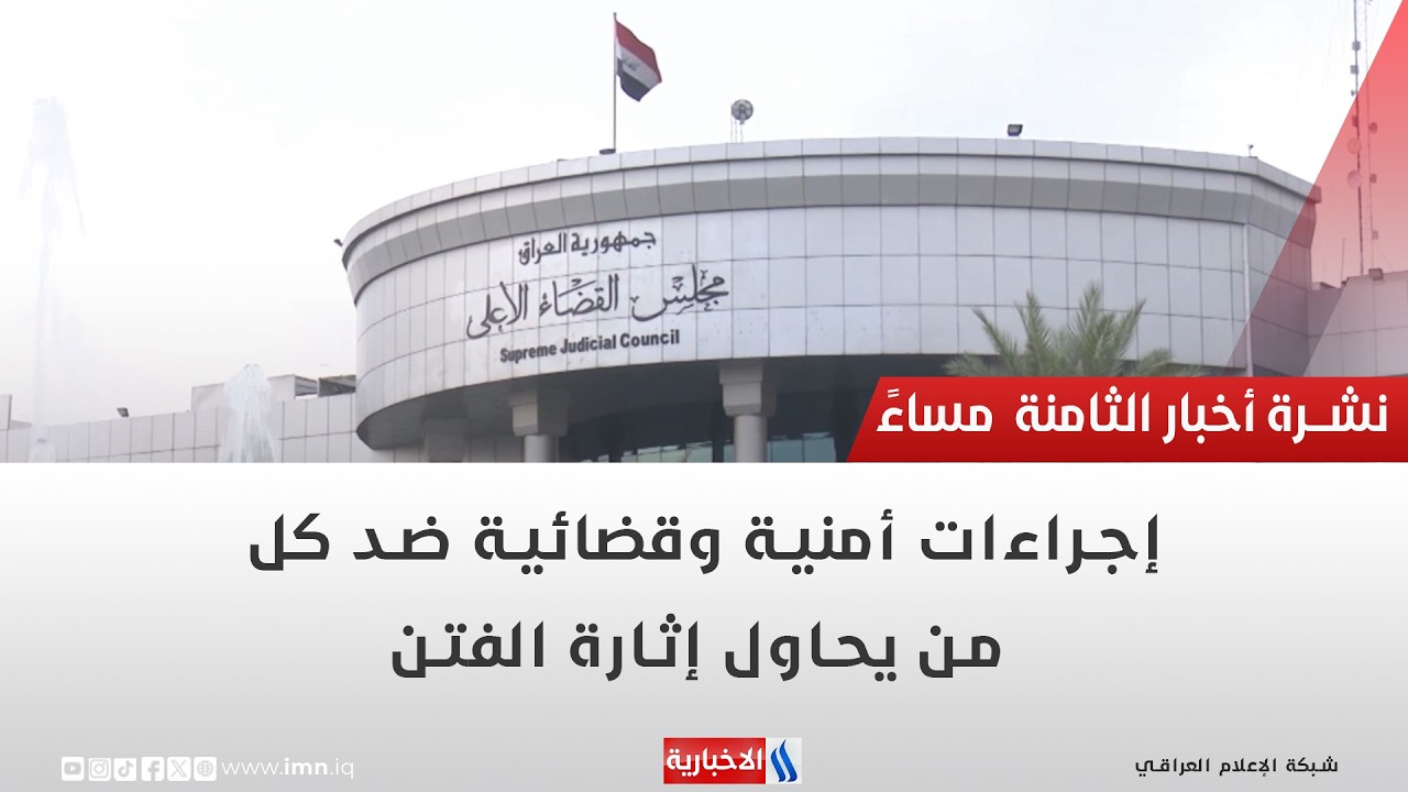 فيديو | إجراءات أمنية وقضائية ضد كل من يحاول إثارة الفتن | تقرير احمد المهندس