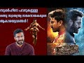RRR Movie Analysis | Ramcharan | Jr NTR | SS Rajamouli Malayalam Review And Analysis