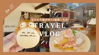 English subtitles【福岡🍜大分♨️】おひとり様が行く久留米・うきは・日田を巡る真夏👒のグルメ旅  果てしない小麦粉愛🍞/桃づくしデザート🍑  #久留米 #うきは市 #日田市 #九州 