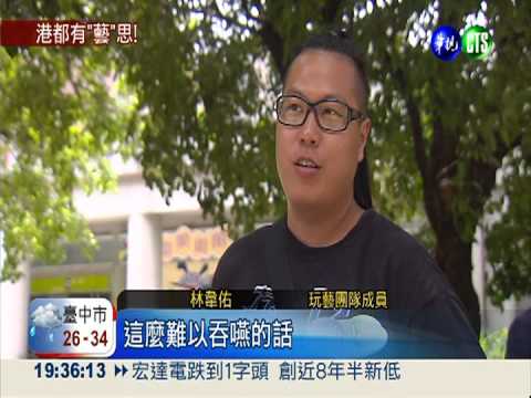 藝術家玩創意 打造港都新亮點