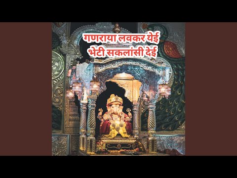 Ganraya Lovkar Yei Bheti Sakalansi Dei