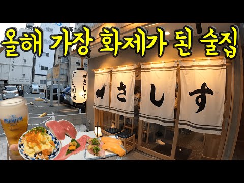 후쿠오카 화제의 맛집! 스시 사카바 이자카야 | 김타쿠닷컴