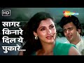 Saagar Kinare Dil Yeh Saagar 1985 Rishi Kapoor Dimple Kapadia Kishore Kumar Lata Mangeshkar