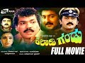 Kiladi Gandu ಕಿಲಾಡಿ ಗಂಡು Kannada Full Movie FEAT Tiger Prabhakar Ramesh Aravind