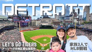 MLB ア・リーグ中地区首位独走中のタイガースを応援🇺🇸🏟️ "Detroit Tigers vs Seattle Mariners at Comerica Park" #3