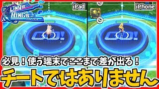 【リンクスリングス】タブレットとスマホではこんなにも違う！あまりにも大きすぎる差！