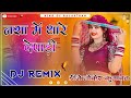नशा में थारे देपाड़ी Nasha Me Thare De Padi Dj Remix Ll 3D Ultra B