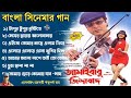 জামাইবাবু জিন্দাবাদ সিনেমার গান সব ন�