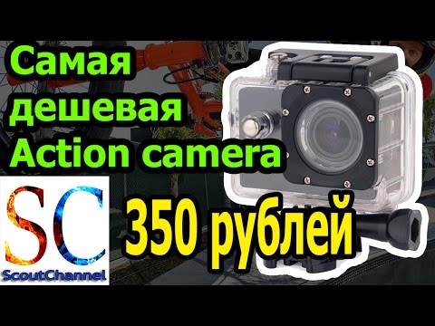 Самая дешевая экшн камера из Китая за 350 рублей