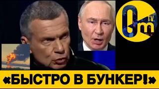 РОССИЯНЕ В ПАНИКЕ РАЗБЕГАЮТСЯ ПО УКРЫТИЯМ🔥