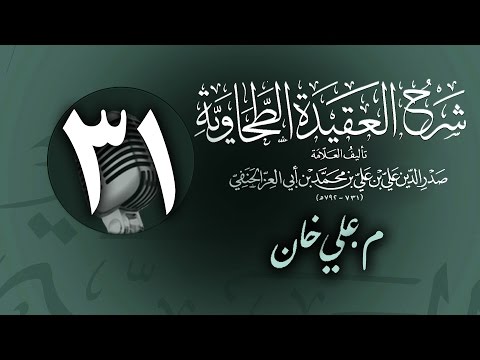 وانەی سی و یەکەم