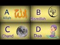 Islamic Path Abcd For Kids Alphabets Urdu For Kids A For Allah B Is For Bismillah Mrazeem Vloger