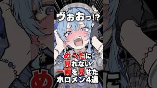 めったに見れない一面を見せたホロメン3選