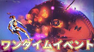 ワンタイムイベント！！！【フォートナイト】
