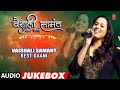Best Of Vaishali Samant - Marathi Sadabar Gaani | Audio Jukebox | Marathi Songs | Marathi Geet