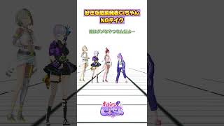 好きな惣菜発表Ciちゃん～NGテイク～ #shorts  #キョンシーのciちゃん #まりなす #朝ノ瑠璃 #好きな惣菜発表ドラゴン