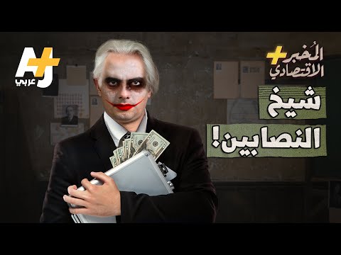 أكبر محتال في التاريخ