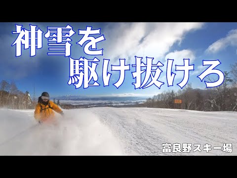 Video: 富良野スキー場◆全コースを駆け抜けろ！【 Slope Report at Furano ski resort】