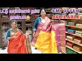 எல்லா Purchase க்கும் Gift உண்டு New Kancheepuram Silk Sarees With P