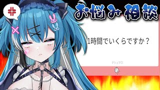 【#雑談】お悩み相談どこいった？？？【新人Vtuber】