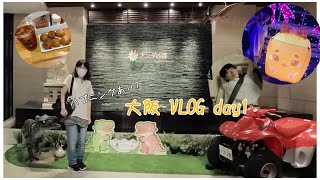 ハプニングあり？大阪VLOG day1