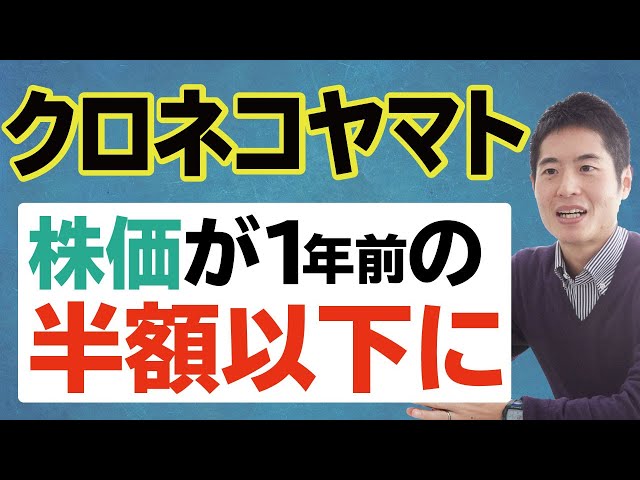 ヤマト株