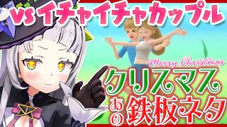 クリスマス前にカップルを見ると、今年も突撃(物理)したくなる進撃の紫咲シオンさん【ダイパリメイク/ホロライブ切り抜き】