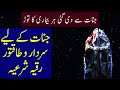 Jinnat Jadu Se Di Gai Har Bimari Ka Lajawab Ruqyah Shariah