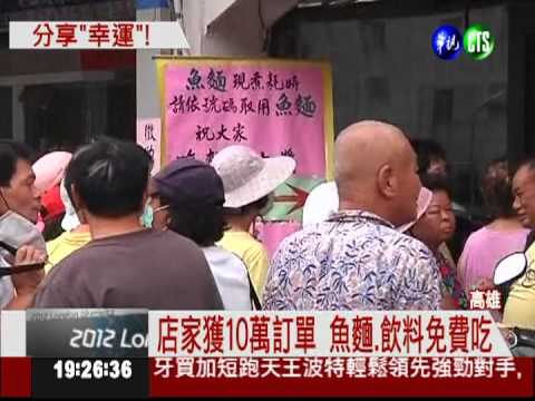 頭彩得主請客 魚麵飲料大方送!