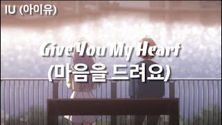 Download lagu Give You My Heart (마음을 드려요) by IU (아이유) (lyrics) mp3