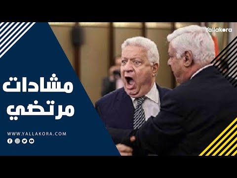 مشادات كلامية بين مرتضى منصور ومجلس الأهلي عقب نهاية السوبر